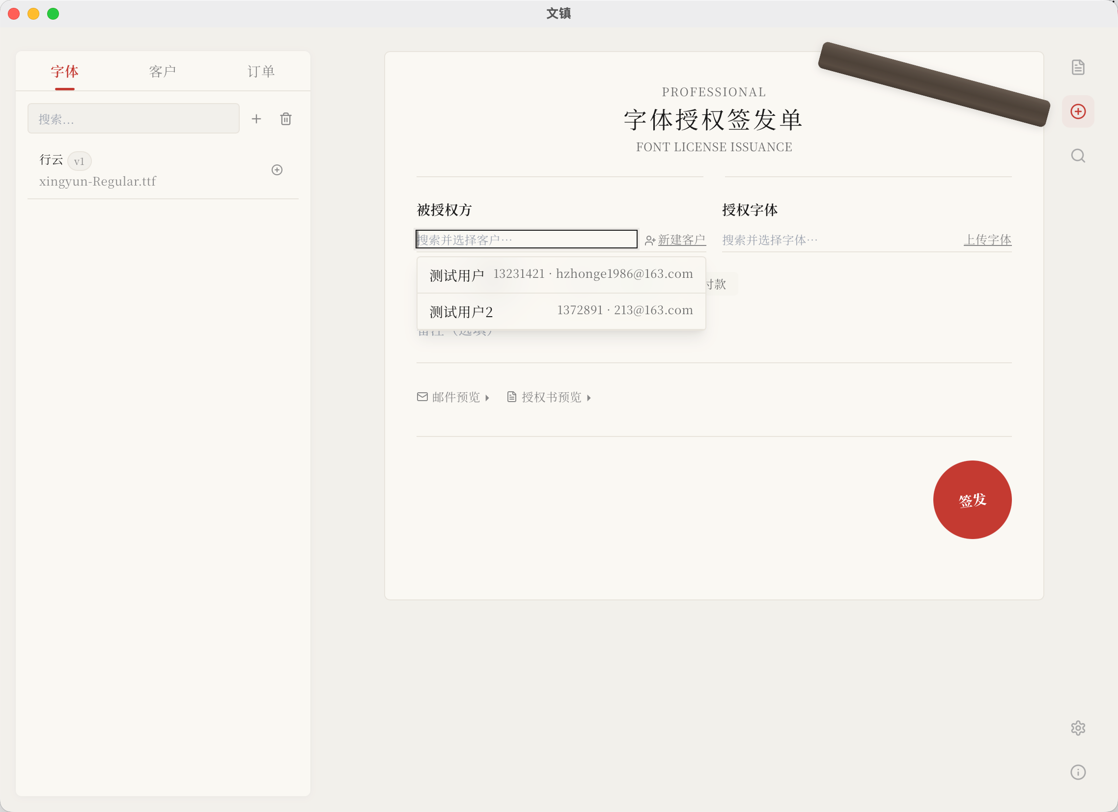 选择客户